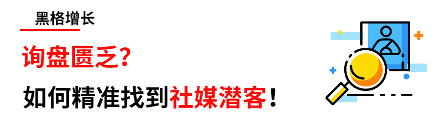 询盘匮乏，如何精准找到海外社媒潜客？